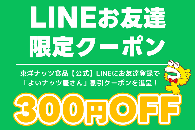 LINEお友達クーポン