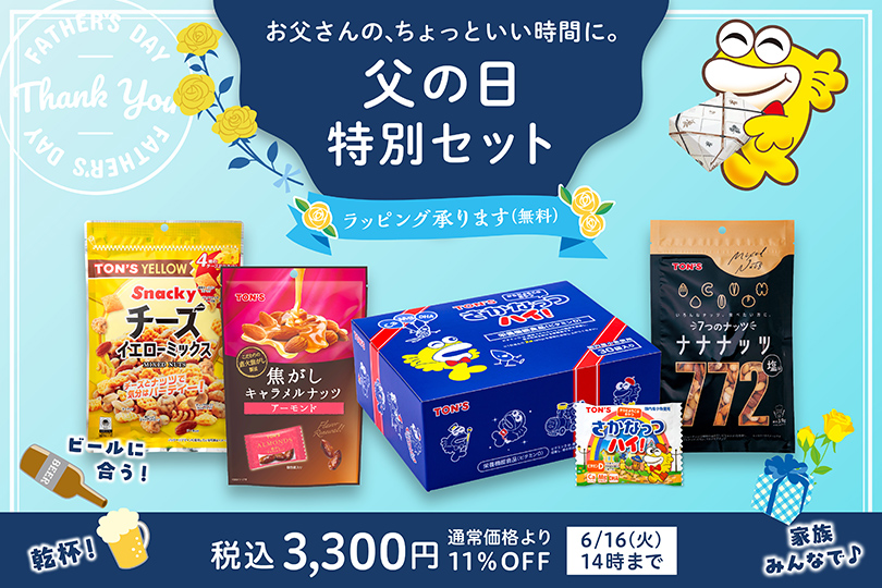 父の日