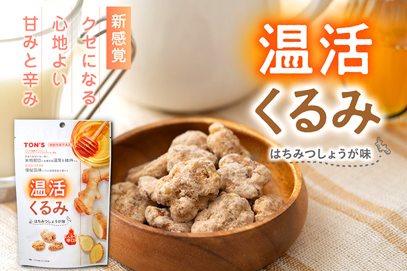 温活くるみ