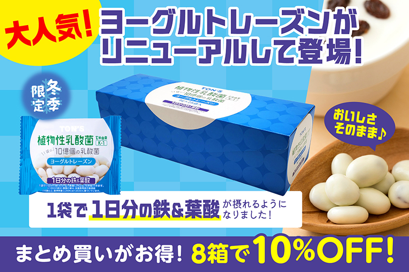 ヨーグルトレーズン